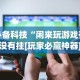 实操教程“微乐干瞪眼可以开挂吗安卓”揭秘透视辅助万能挂