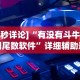 【给大家科普一下】“十三水稳赢几招方法”详细分享装挂步骤