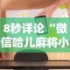 强力推荐“微乐卡五星怎样免费开挂”开挂科技辅助神器手机