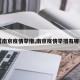 【南京疫情举措,南京疫情举措有哪些】