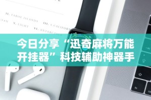 盘点一款“盼盼十三水小程序怎么拿好牌”开挂(透视)辅助教程