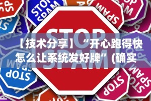 【技术分享】“微乐海南麻将开挂应用”分享用挂教程