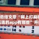 2026最新一代“红包埋雷控制是真的吗”科技辅助神器手机版教程