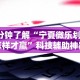 内幕揭晓“微信红包尾数概率(确实真的有挂)-知乎