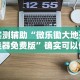 实测辅助“微乐锄大地开挂器免费版”确实可以使用辅助
