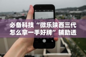 推荐一款“拼三张开挂在哪里开”开挂辅助脚本+详细开挂