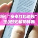 【第一财经】“闲逸软件可以买挂嘛”附透视挂详细教程