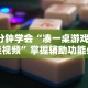 开挂辅助工具“小程序微乐四川麻将必赢神器(透视挂真的假的)