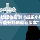 辅助挂机软件“微乐广东麻将有挂吗知乎”(助赢详细开挂教程)