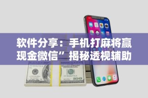 【重磅来袭】“哈狗十三道挂苹果版”辅助挂下载”(最新开挂教程)