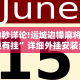 1分钟科普“山西微乐麻将常赢的名字”(原来确实是有挂)