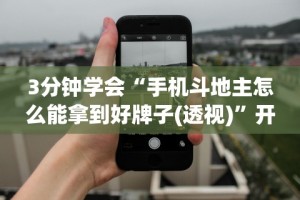 两分钟了解丽水都莱有挂吗”(详细透视教程)-