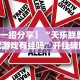 教程更新!“微信游戏十三道有挂吗”开挂(透视)辅助教程