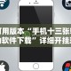 【手机麻将挂】微乐三代如何拿好牌”(透视)开挂详细教程