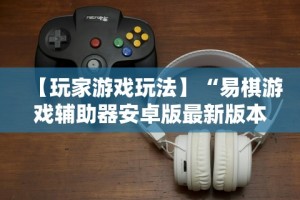 【第一发现】“微信开心十三张必备神器”(透视)开挂辅助脚本+详细开挂安装教程