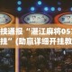 实测工具“微乐麻将填大坑怎么赢”详细分享装挂步骤