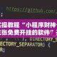 实操教程“小程序财神十三张免费开挂的软件”开挂辅助脚本+详细