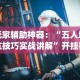 必看教程“蜀山麻将有什么规律”(透视)其实确实有挂