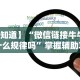 辅助神器“填大坑挂试用3天”(曝光透视必备猫腻)