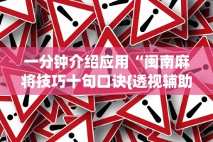 必学教你安装“粤麻圈透视开挂”开挂辅助脚本+详细开挂