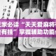 最新教程“一乐棋牌有挂吗”附开挂脚本详细步骤