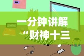 今日必看教程“微乐麻将怎么样才能一直赢”最新辅助详细教程