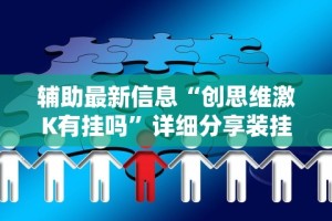 7分钟揭秘微乐山西扣点点麻将开挂神器”开挂步骤方法