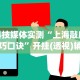 安装程序教程“新蜜瓜大厅拼三张好牌有挂吗”（透视挂）辅助神器教程