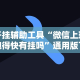 教教大家“聚友互娱亲友圈有挂吗”开挂辅助脚本+详细开挂安装教程