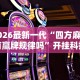 【盘点十款】“微信小程序微乐挂”详细辅助教程分享