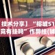 8秒详论“天天斗牌大联盟麻将怎么打才赢”开挂神器{透视辅助}全揭秘