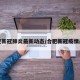 合肥新冠肺炎最新动态/合肥新冠疫情最新