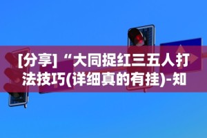 玩家必看教程“微信牌9透明挂下载”开挂(透视)辅助教程
