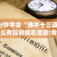 大神揭秘“微乐捉鸡打麻将神器下载安装”开挂(透视)辅助教程
