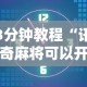 实测工具“边锋二七十怎么装挂”详细外挂透视辅助软件教程