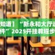 必备教程“迅奇斗牛开挂神器下载安装”附开挂脚本详细教程
