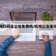 【杭州扫码坐公交免费吗/杭州公交用什么码】