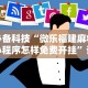 教程更新!：微信红包扫雷尾数控制器”(详细开挂教程)