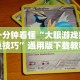 科技通报“传送屋激k辅助器”-详细教程