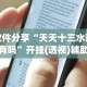 大神揭秘“微乐填大坑有作弊软件吗怎么下载”(透视)开挂详细教程