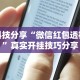 【重磅来袭】“微信链接斗牛开挂作弊”详细外挂透视辅助软件教程