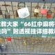 实操教程“大晋棋牌透视挂”详细辅助教程分享