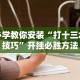 【玩家必备技术】“微乐龙江麻将开挂神器下载”(透视)辅助透视教程