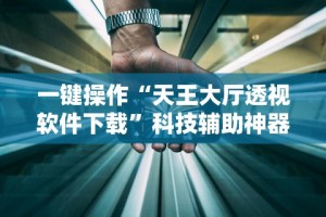 热点推荐“齐齐哈尔开心可以开挂吗”有挂详细开挂教程