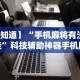 内测功能“相约十三张怎么拿好牌”揭秘透视辅助万能挂用法