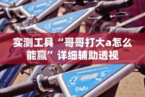 必看教程“方片十三张开挂方法”附开挂脚本详细教程