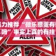 必看攻略“迅奇麻将小程序开挂神器”-详细教程
