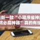 今日必看教程“微信链接斗牛怎么开挂”(曝光透视必备猫腻)