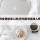 【郑州疫情遇难人数/郑州疫情遇难人数统计】