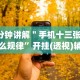 玩家必知“玩十三水怎么能把把好牌”开挂辅助脚本+详细开挂安装教程